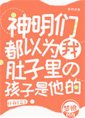 《同时翻车三个神明后》封面