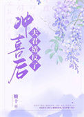 《冲喜后夫君造反了》封面