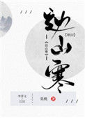 《边山寒[种田]》封面