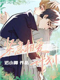 《紧急相爱计划》封面