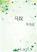 《马奴》封面