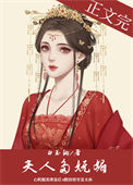 《夫人多妩媚》封面