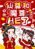 《女配和魔尊同归于尽后》封面
