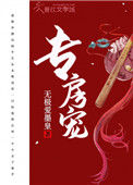 《专房宠》封面
