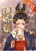 《锁娇颜(重生)》封面