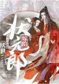 《嫁给厌世状元郎（穿书）》封面