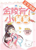 《金陵有个小舅舅》封面