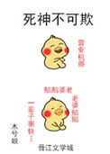 《死神不可欺》封面