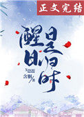《醒日是归时》封面