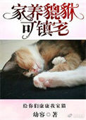 《家养貔貅可镇宅》封面