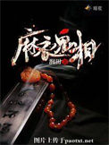 《麻衣鬼相》封面