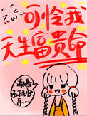 《娇宠富贵命（双重生）》封面