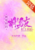 《被甩掉的前男友盯上以后》封面