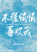 《不准悄悄喜欢我》封面
