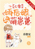 《娇后娘与萌崽崽[七零]》封面