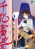 《千亿富婆成年代文对照组女配[七零]》封面