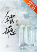 《销魂》封面