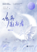 《你再敲敲看》封面