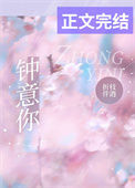 《钟意你》封面