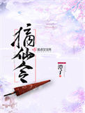 《摘仙令》封面