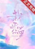 《栽进你心里》封面