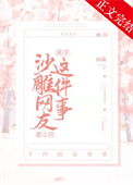 《关于沙雕网友是我上司这件事》封面
