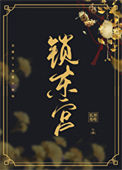 《锁东宫（双重生）》封面
