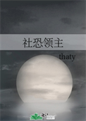 《社恐领主》封面