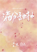 《满分甜柚》封面
