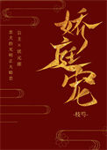 《娇庭宠》封面