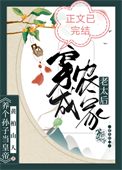 《穿成农家老太后》封面