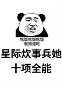 《星际炊事兵她十项全能》封面