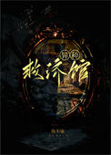 《异种救济馆》封面