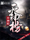 《灭神榜》封面