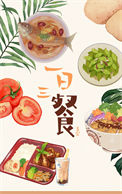 《一日三餐》封面