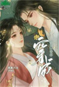 《穿成心机白莲花[穿书]》封面