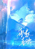 《承蒙喜欢》封面