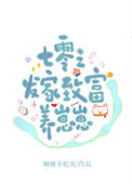 《七零之发家致富养崽崽》封面