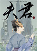 《我夫君天下第一甜》封面