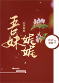 《吾妹娓娓》封面