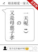 《又是母慈子孝的一天呢！》封面