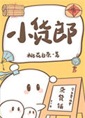 《小货郎》封面
