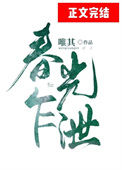 《春光乍泄》封面