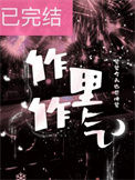 《作里作气》封面