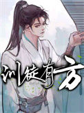 《训徒有方》封面
