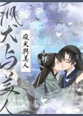 《疯犬与美人》封面