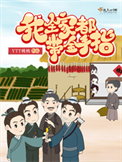 《我全家都带金手指》封面