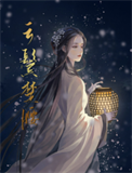 《云鬓楚腰》封面