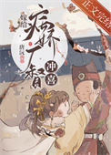 《嫁给奸宦冲喜后》封面
