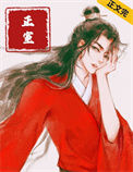 《正室》封面